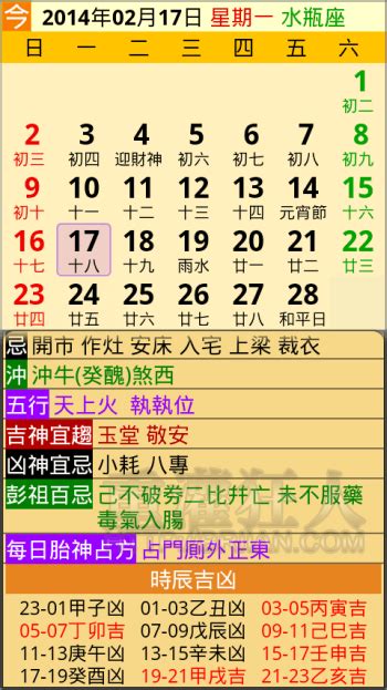 今日農民曆|萬年農民曆